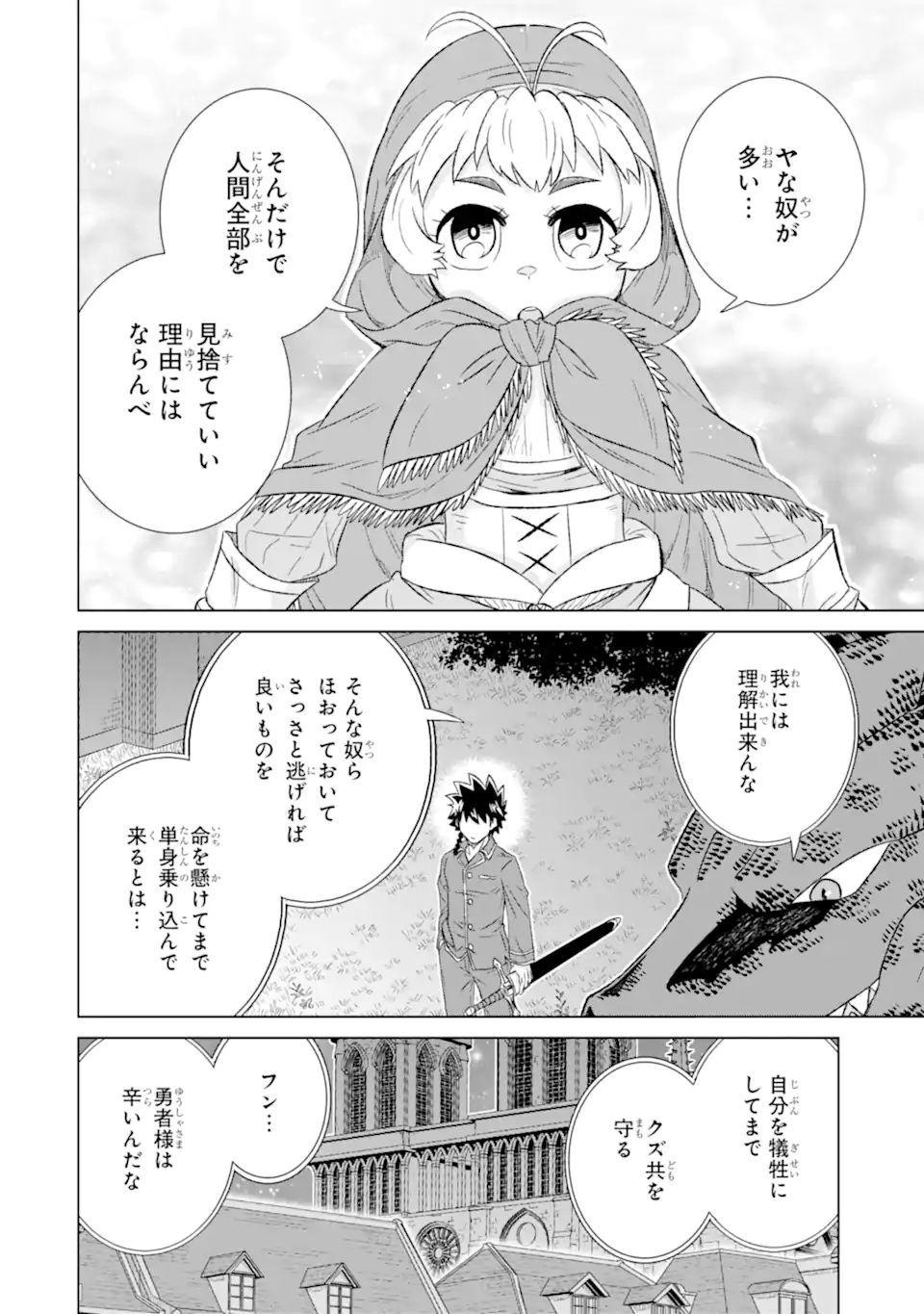 世界でただ一人の魔物使い～転職したら魔王に間違われました～ 第39.2話 - Page 5