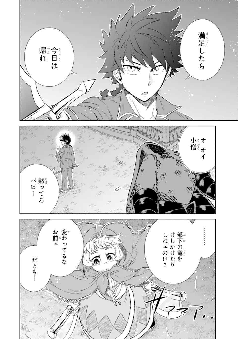 世界でただ一人の魔物使い～転職したら魔王に間違われました～ 第39.2話 - Page 7