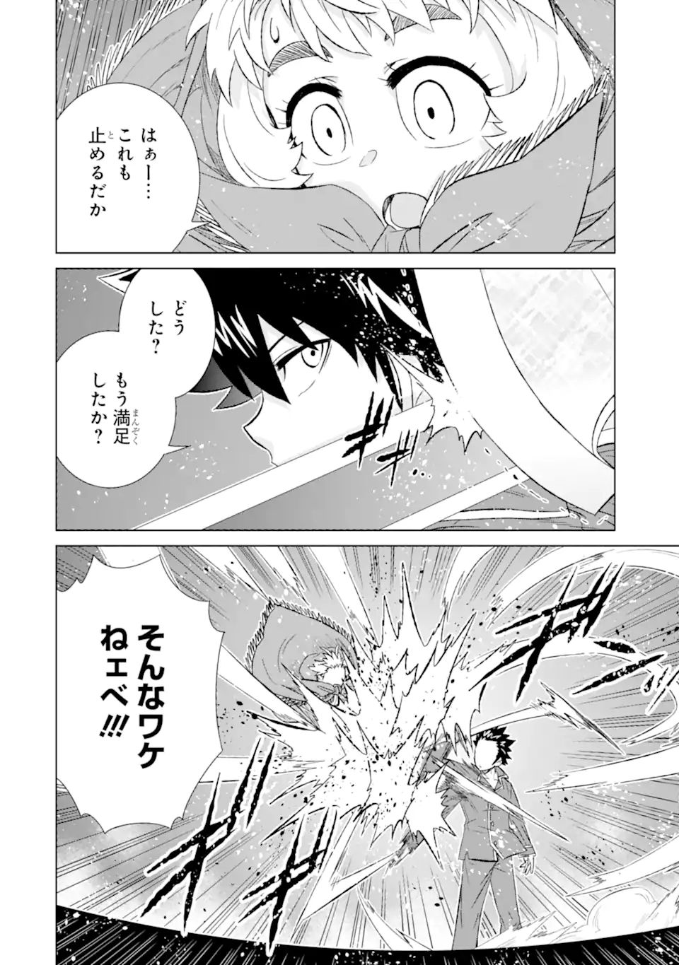 世界でただ一人の魔物使い～転職したら魔王に間違われました～ 第39.2話 - Page 8