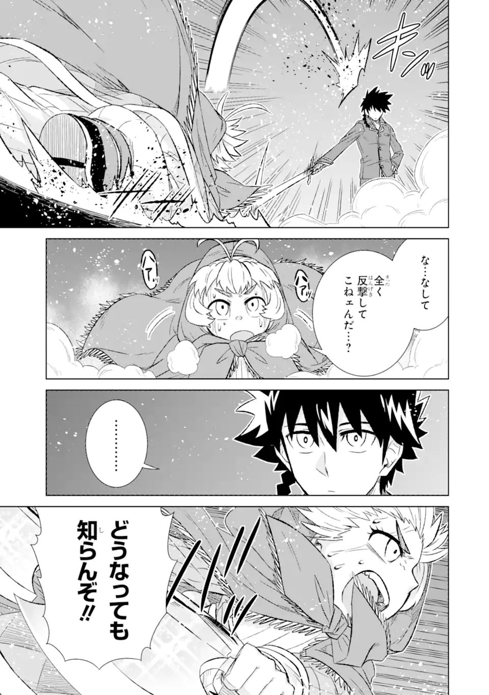 世界でただ一人の魔物使い～転職したら魔王に間違われました～ 第39.2話 - Page 10