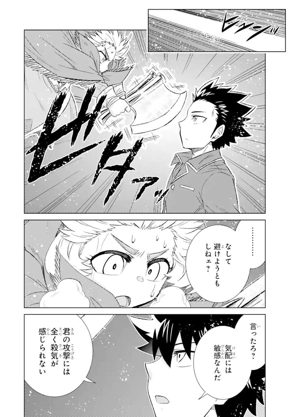 世界でただ一人の魔物使い～転職したら魔王に間違われました～ 第39.2話 - Page 11