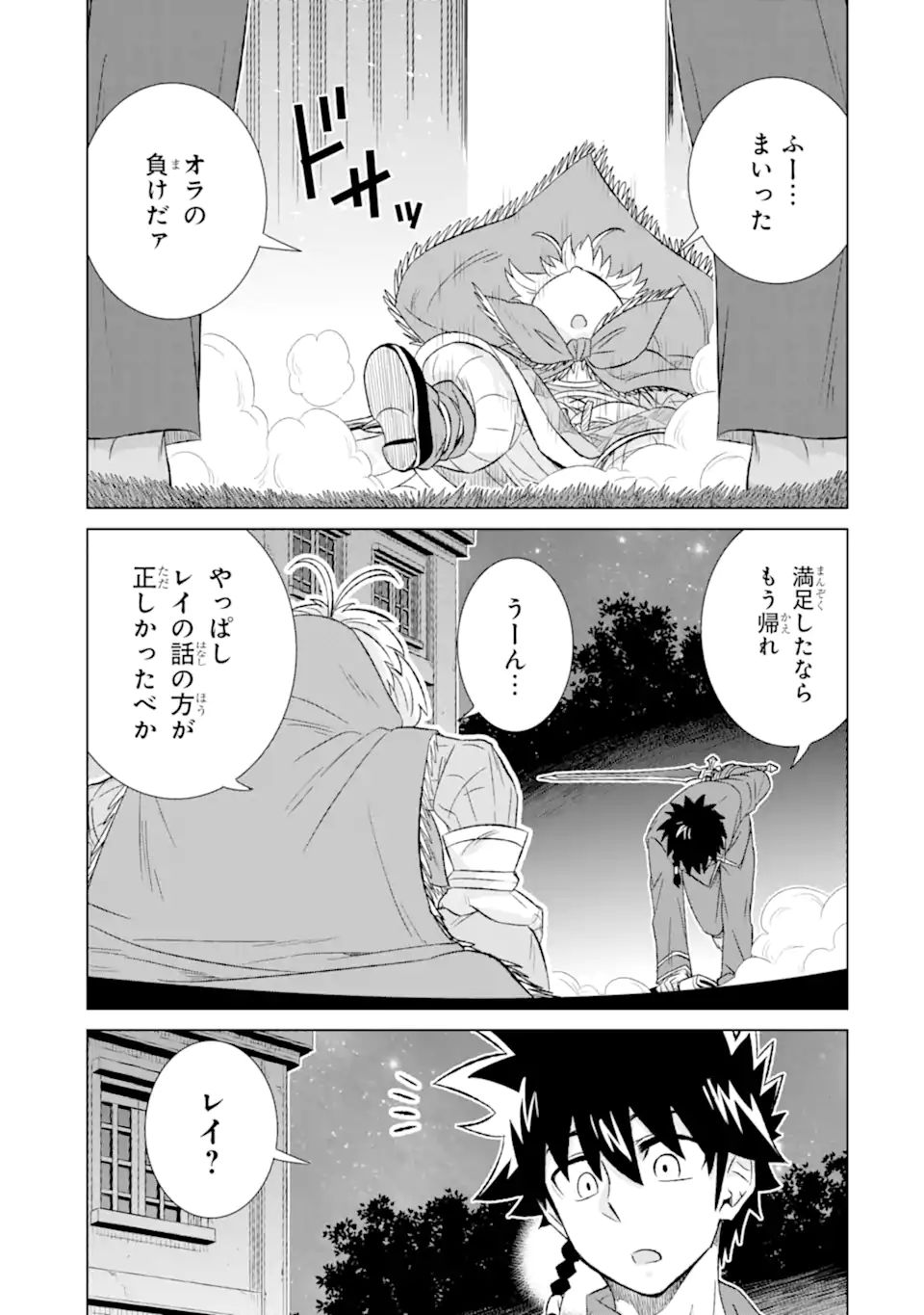 世界でただ一人の魔物使い～転職したら魔王に間違われました～ 第39.2話 - Page 12