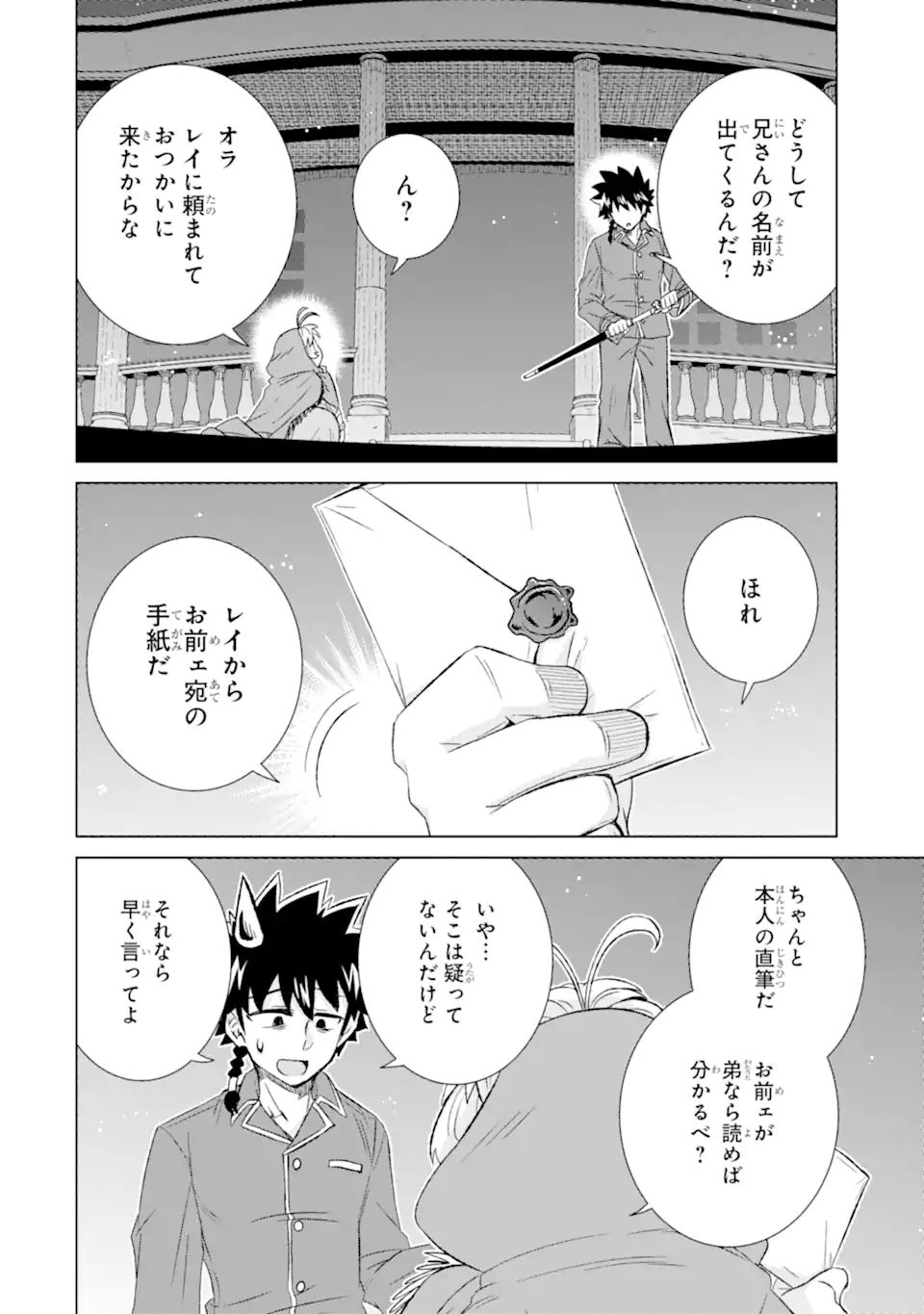 世界でただ一人の魔物使い～転職したら魔王に間違われました～ 第39.2話 - Page 13