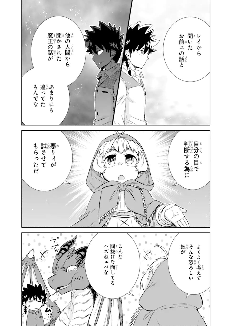 世界でただ一人の魔物使い～転職したら魔王に間違われました～ 第39.2話 - Page 13