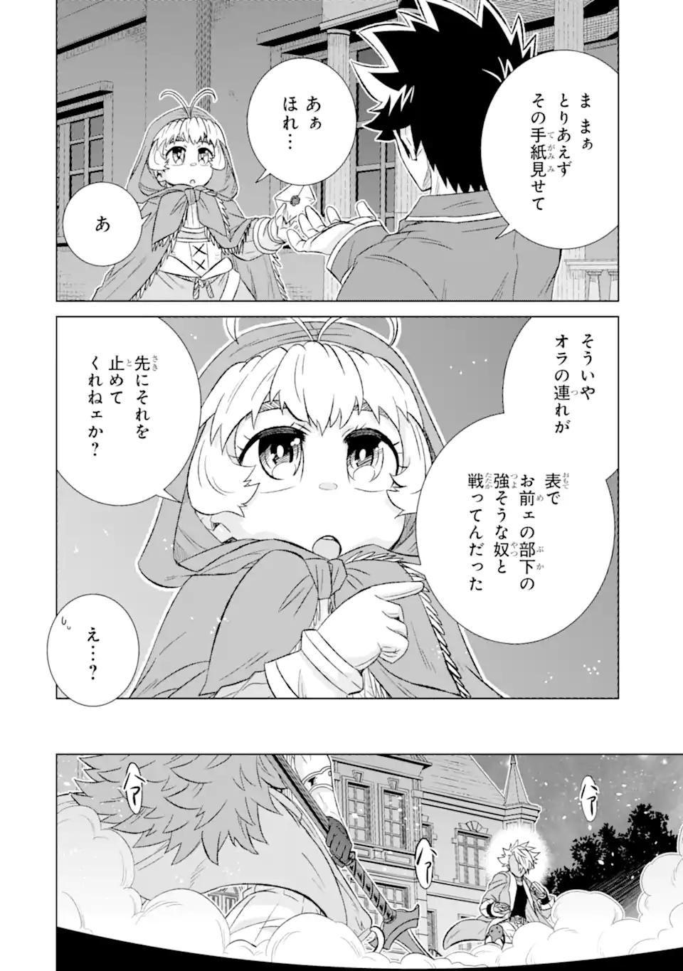 世界でただ一人の魔物使い～転職したら魔王に間違われました～ 第39.3話 - Page 2