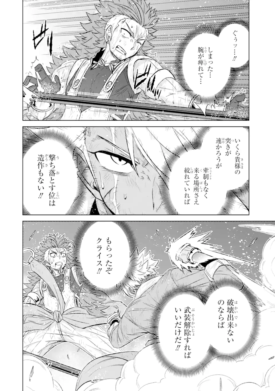 世界でただ一人の魔物使い～転職したら魔王に間違われました～ 第39.3話 - Page 6