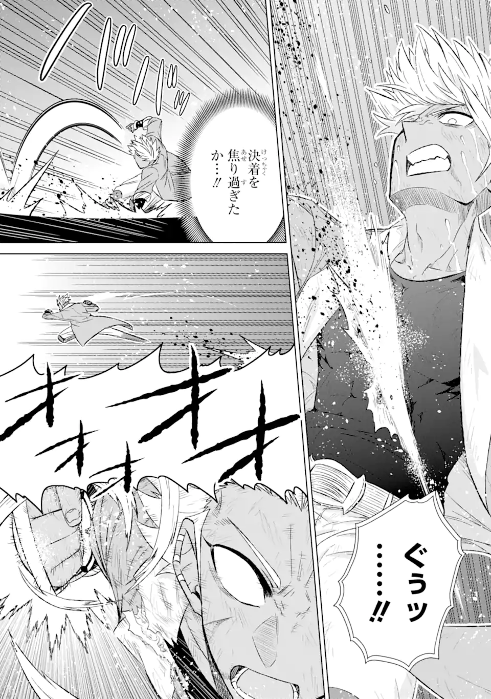 世界でただ一人の魔物使い～転職したら魔王に間違われました～ 第39.3話 - Page 8