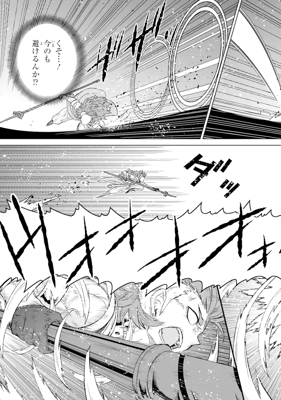 世界でただ一人の魔物使い～転職したら魔王に間違われました～ 第39.3話 - Page 9