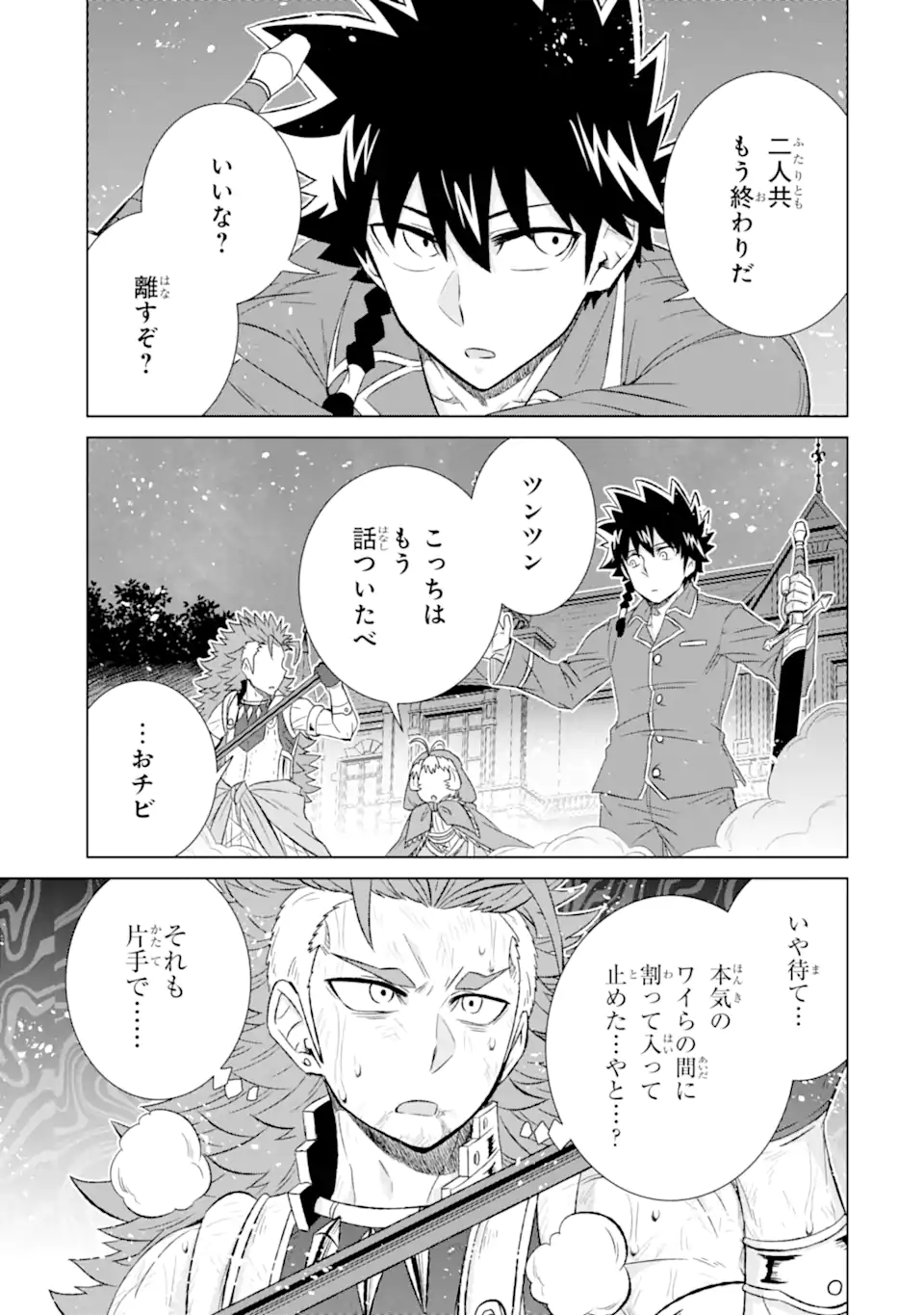 世界でただ一人の魔物使い～転職したら魔王に間違われました～ 第39.3話 - Page 11