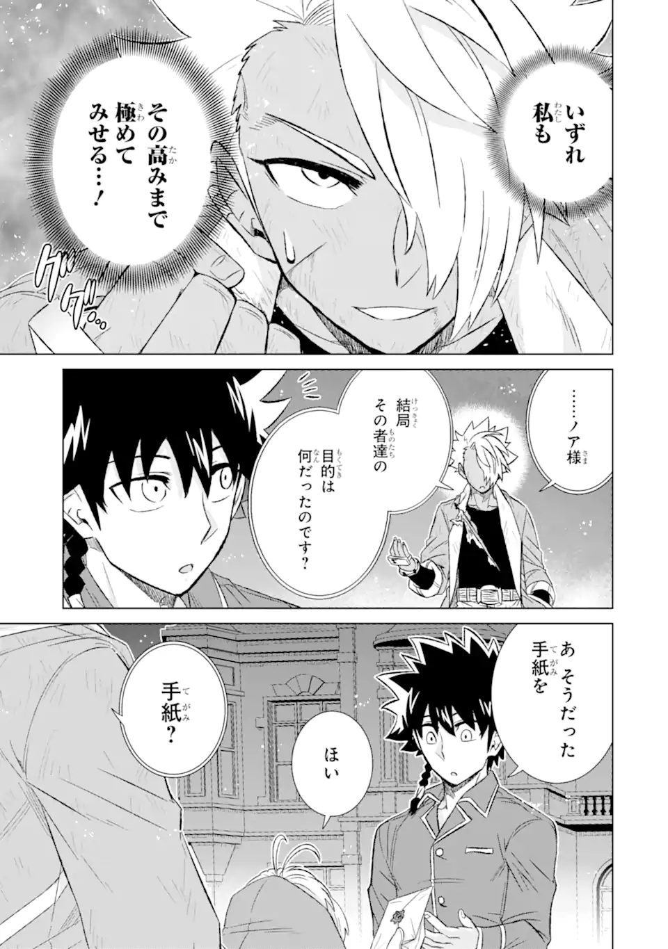 世界でただ一人の魔物使い～転職したら魔王に間違われました～ 第39.3話 - Page 13