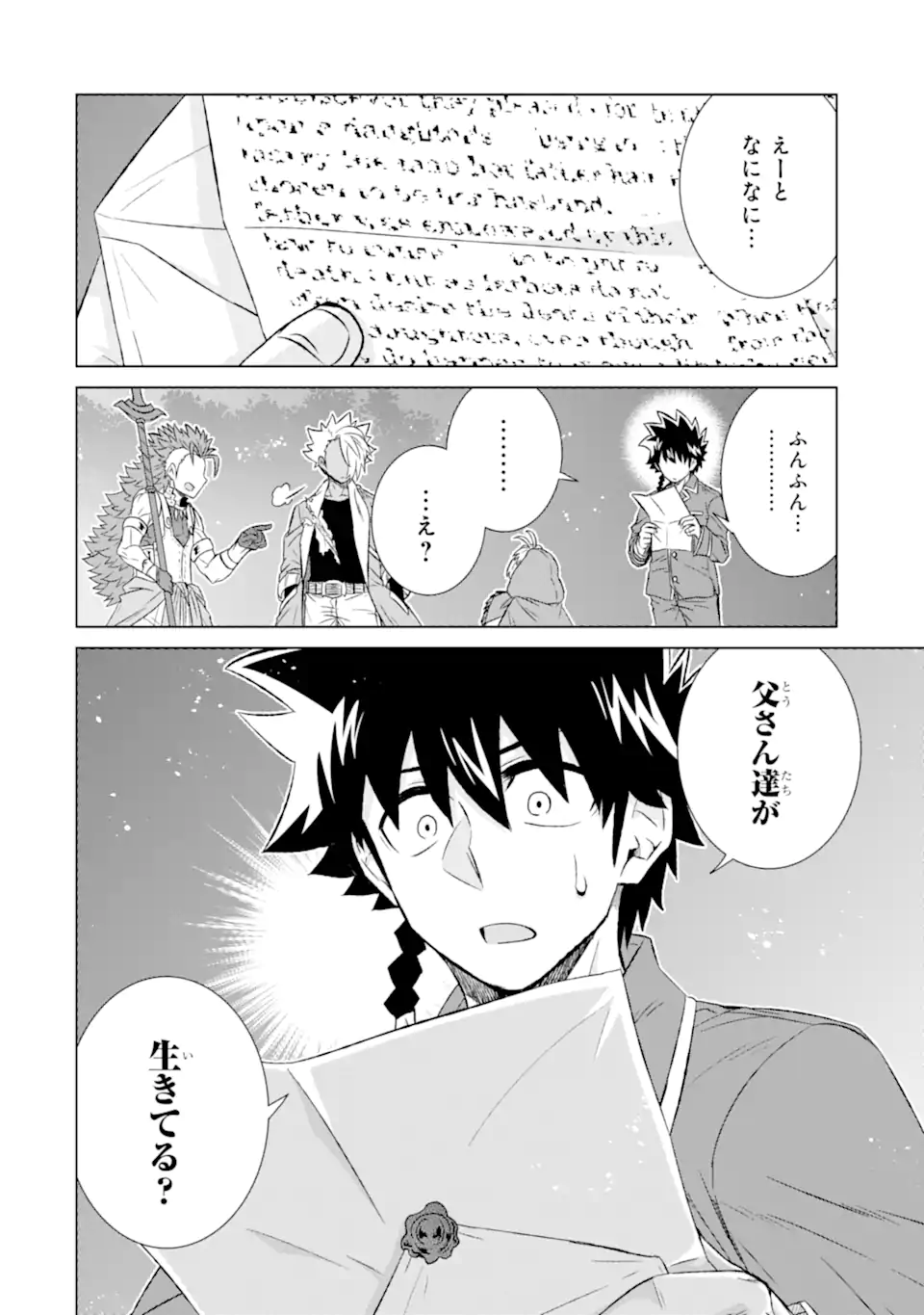 世界でただ一人の魔物使い～転職したら魔王に間違われました～ 第39.3話 - Page 13