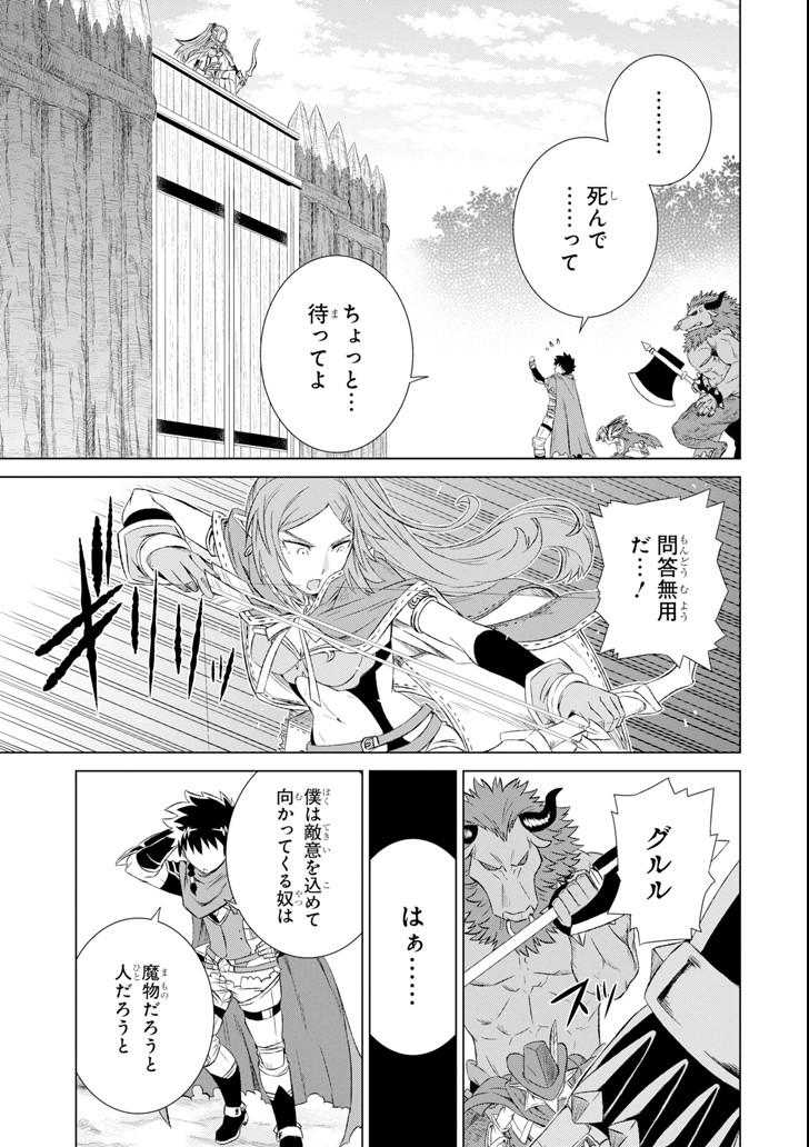 世界でただ一人の魔物使い～転職したら魔王に間違われました～ 第4話 - Page 3