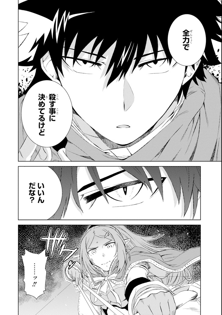 世界でただ一人の魔物使い～転職したら魔王に間違われました～ 第4話 - Page 5