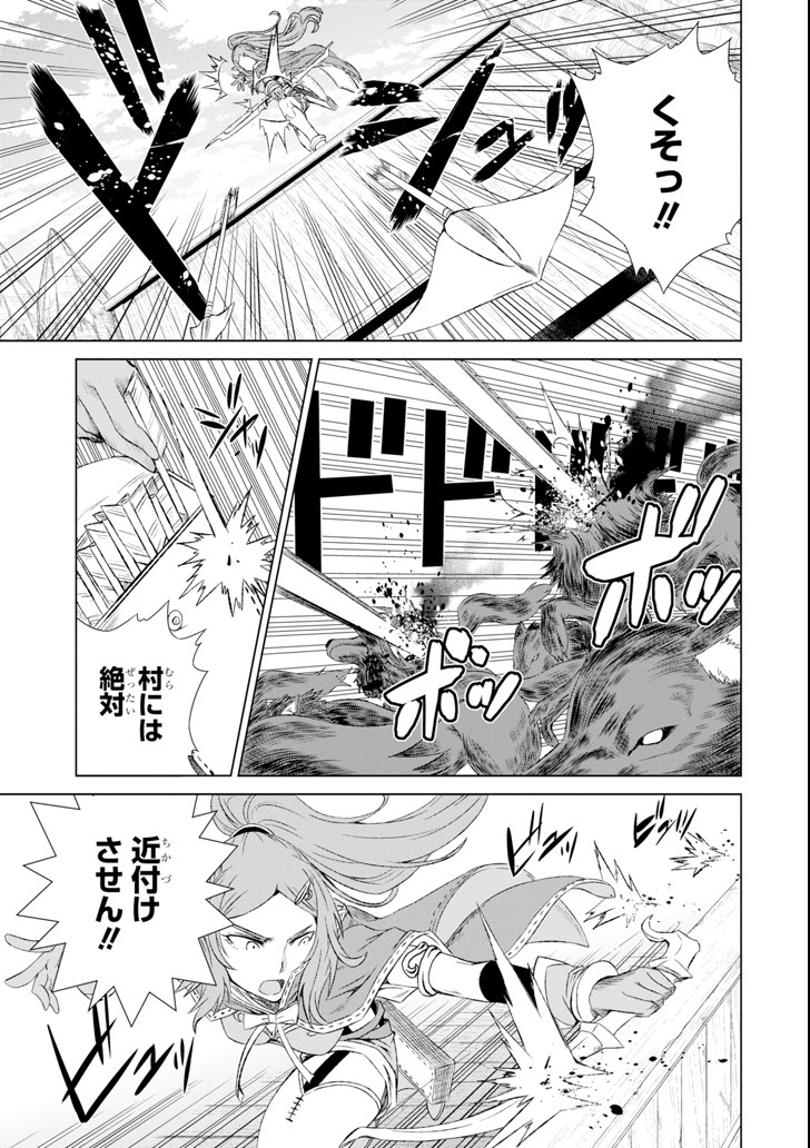 世界でただ一人の魔物使い～転職したら魔王に間違われました～ 第4話 - Page 7