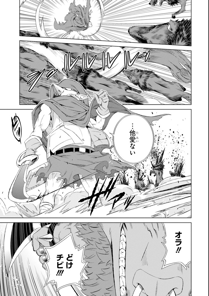 世界でただ一人の魔物使い～転職したら魔王に間違われました～ 第4話 - Page 12