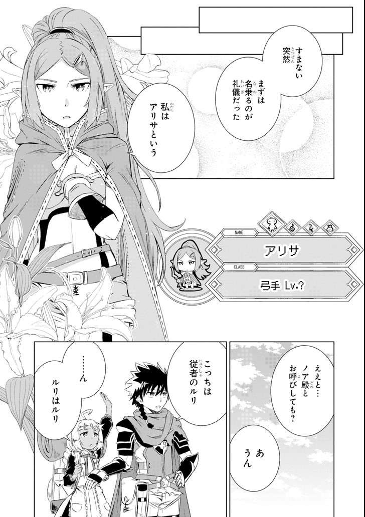 世界でただ一人の魔物使い～転職したら魔王に間違われました～ 第4話 - Page 21