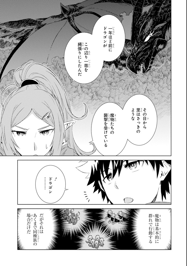 世界でただ一人の魔物使い～転職したら魔王に間違われました～ 第4話 - Page 24