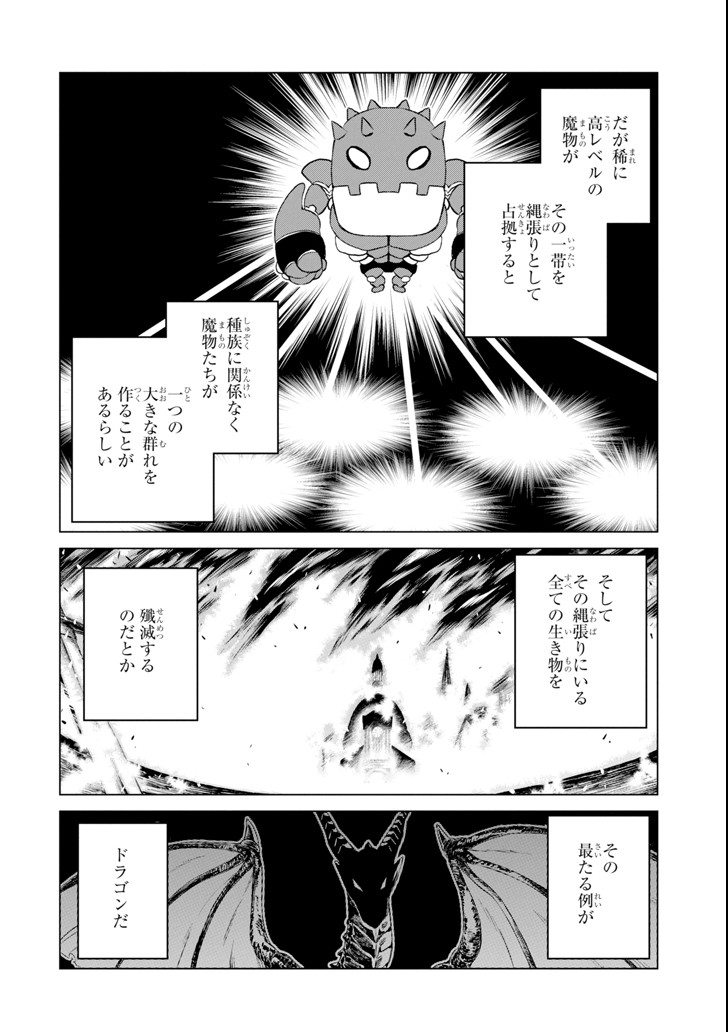 世界でただ一人の魔物使い～転職したら魔王に間違われました～ 第4話 - Page 25