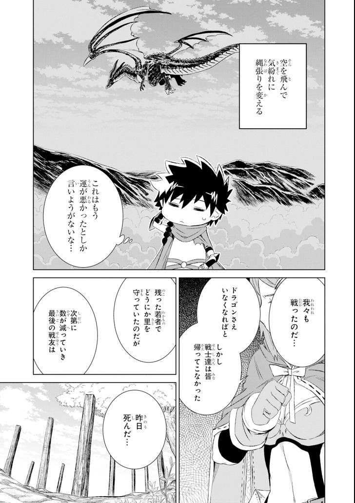 世界でただ一人の魔物使い～転職したら魔王に間違われました～ 第4話 - Page 26