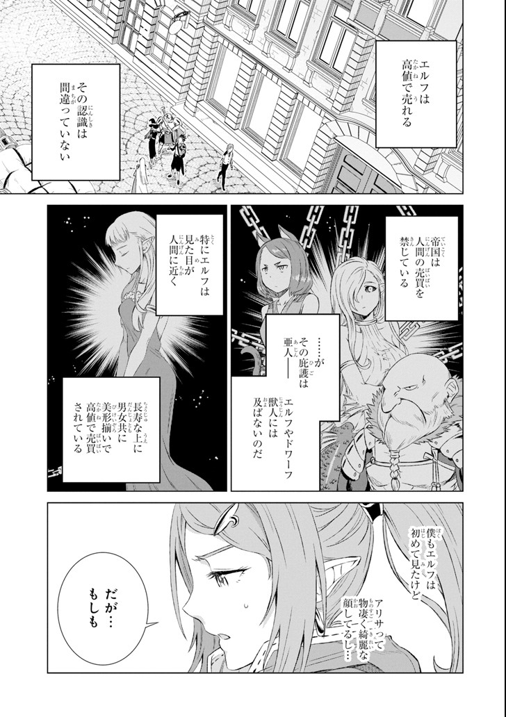 世界でただ一人の魔物使い～転職したら魔王に間違われました～ 第4話 - Page 28