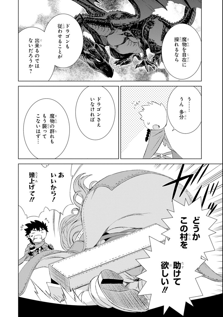 世界でただ一人の魔物使い～転職したら魔王に間違われました～ 第4話 - Page 29