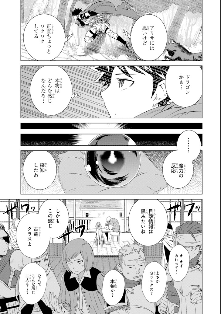 世界でただ一人の魔物使い～転職したら魔王に間違われました～ 第4話 - Page 32