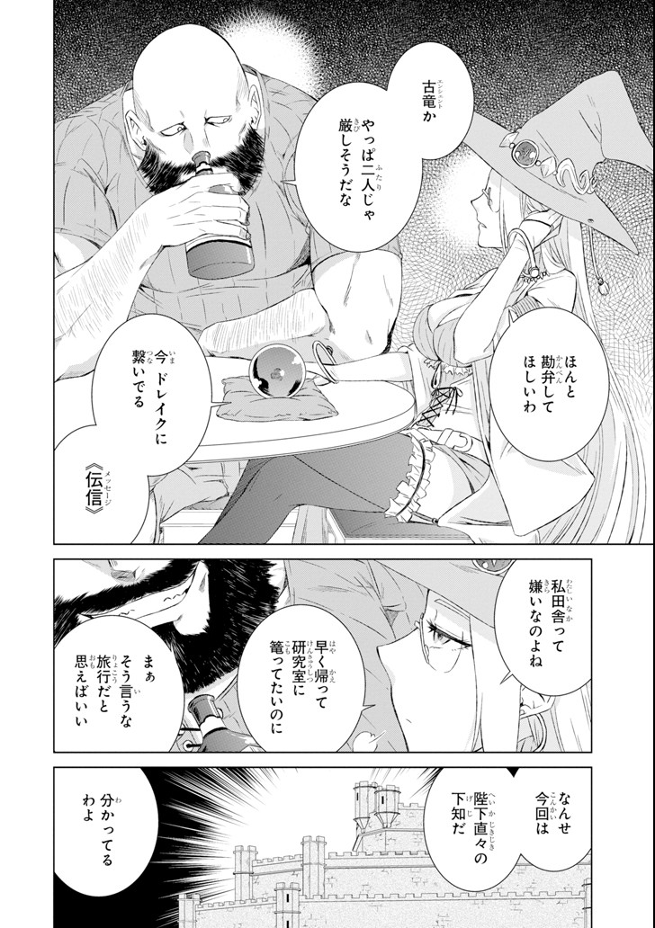 世界でただ一人の魔物使い～転職したら魔王に間違われました～ 第4話 - Page 32