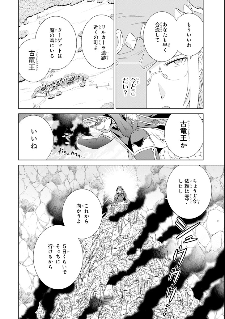 世界でただ一人の魔物使い～転職したら魔王に間違われました～ 第4話 - Page 35