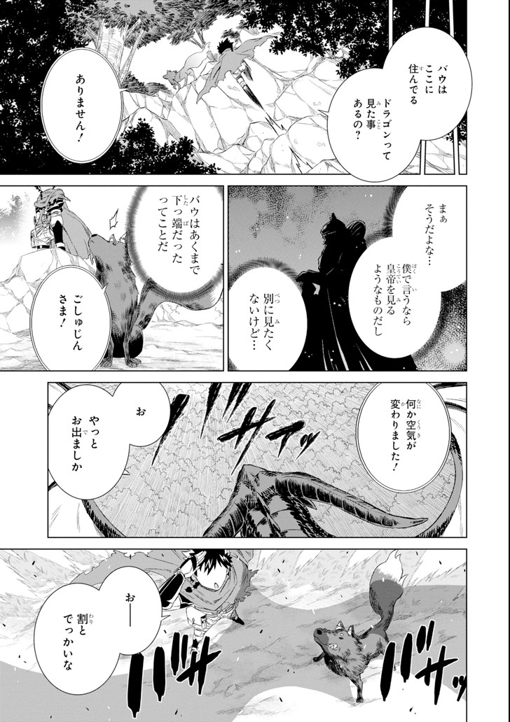 世界でただ一人の魔物使い～転職したら魔王に間違われました～ 第4話 - Page 40