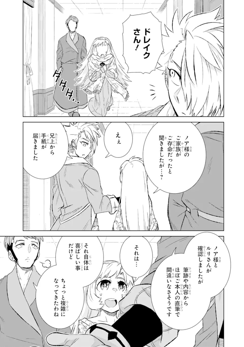 世界でただ一人の魔物使い～転職したら魔王に間違われました～ 第40.1話 - Page 2