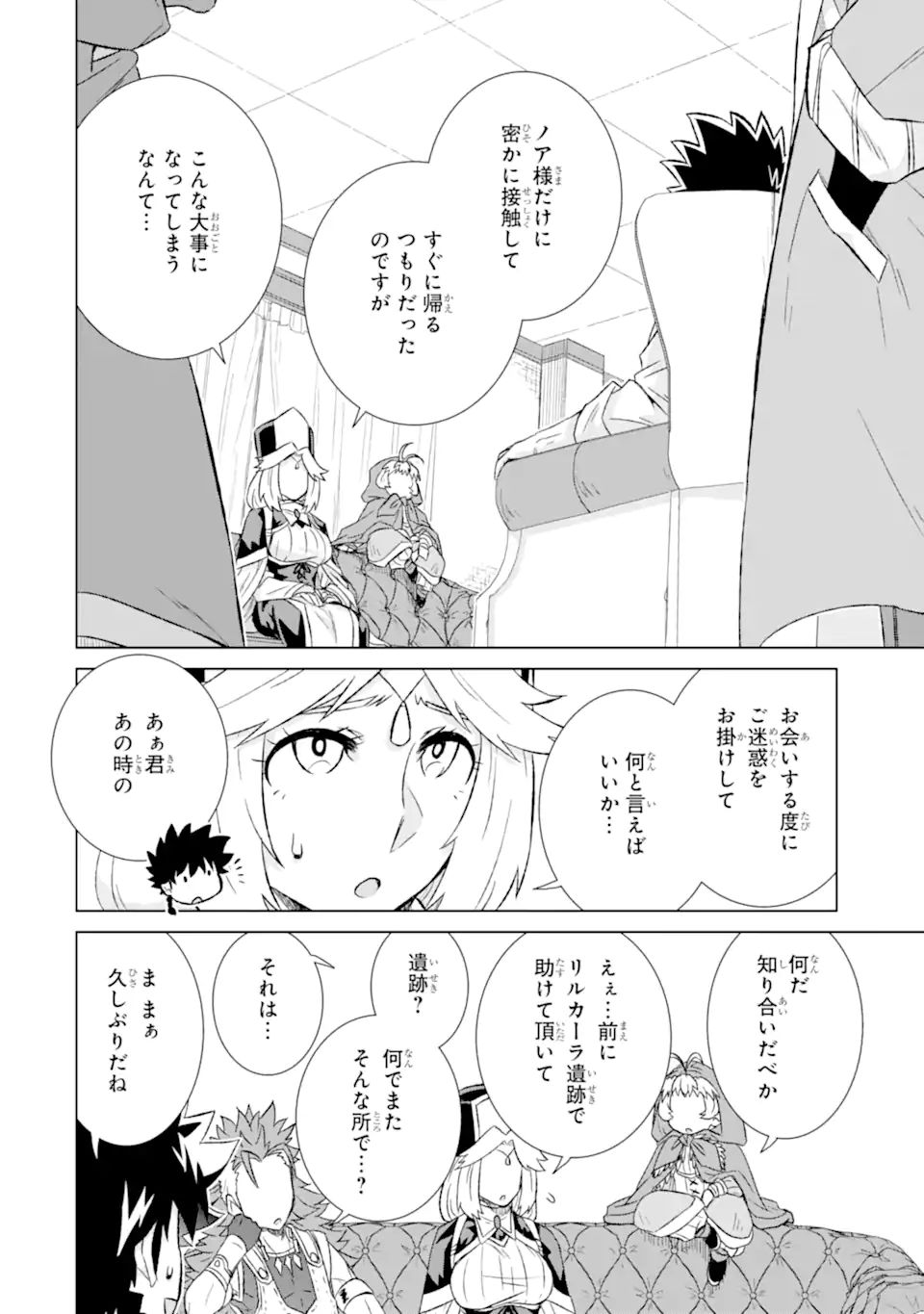 世界でただ一人の魔物使い～転職したら魔王に間違われました～ 第40.1話 - Page 5