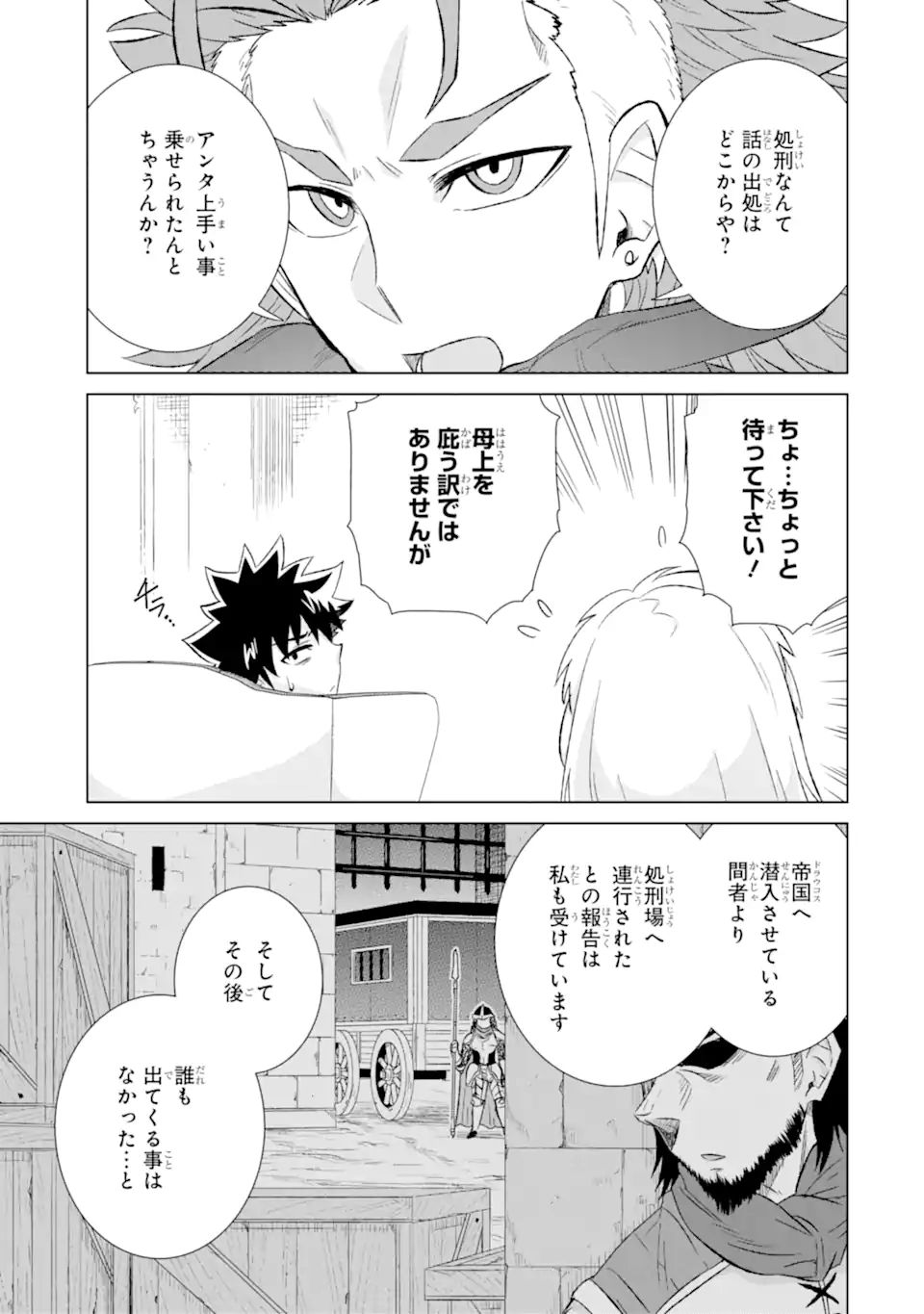 世界でただ一人の魔物使い～転職したら魔王に間違われました～ 第40.1話 - Page 7