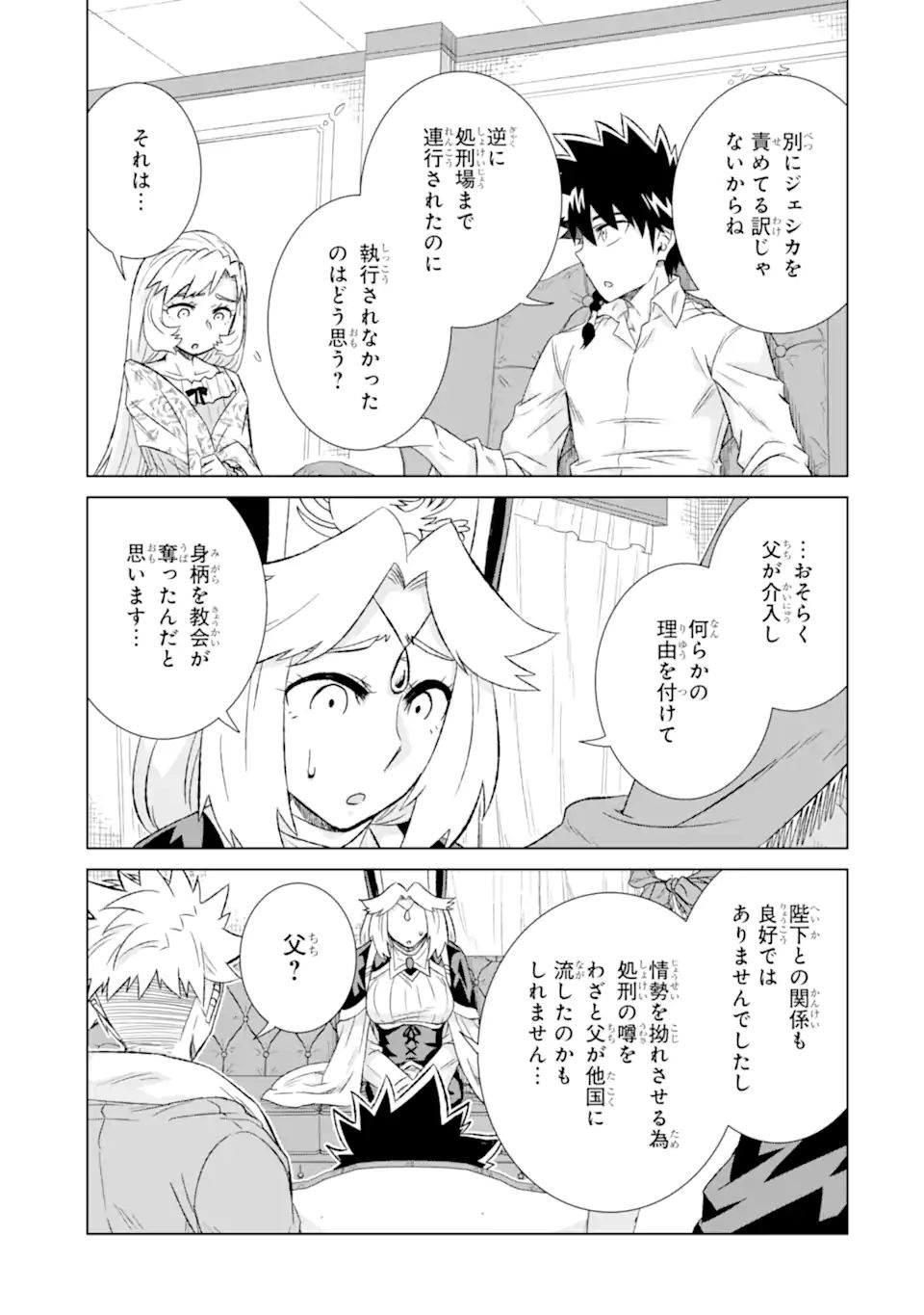 世界でただ一人の魔物使い～転職したら魔王に間違われました～ 第40.1話 - Page 9