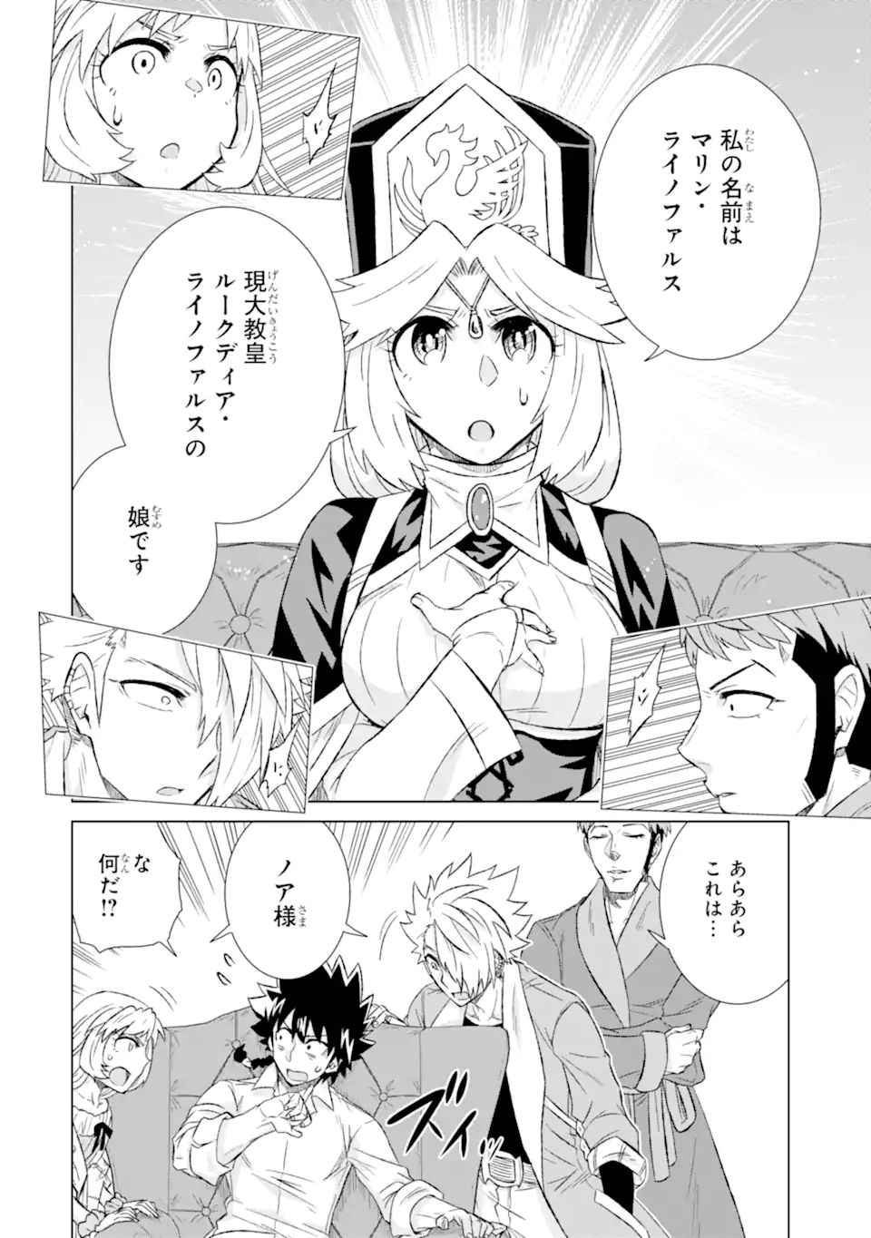 世界でただ一人の魔物使い～転職したら魔王に間違われました～ 第40.1話 - Page 11