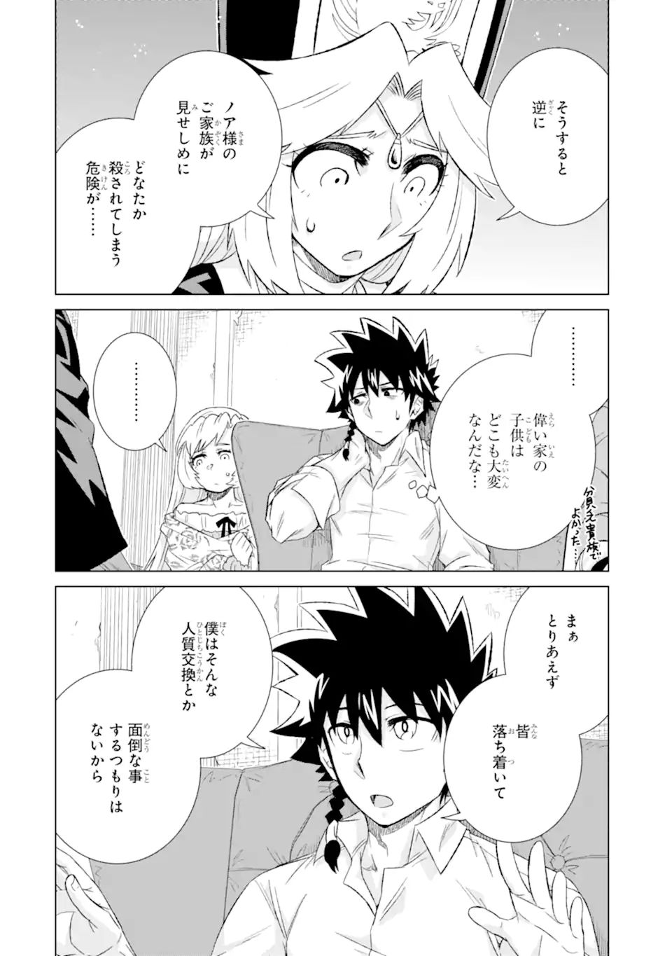 世界でただ一人の魔物使い～転職したら魔王に間違われました～ 第40.1話 - Page 15