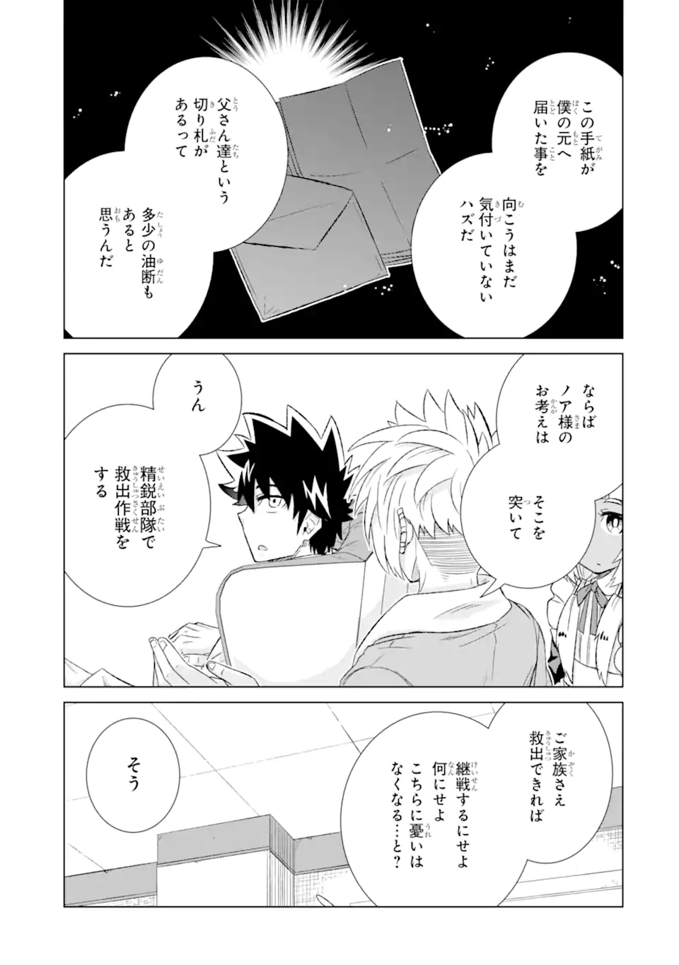 世界でただ一人の魔物使い～転職したら魔王に間違われました～ 第40.2話 - Page 2