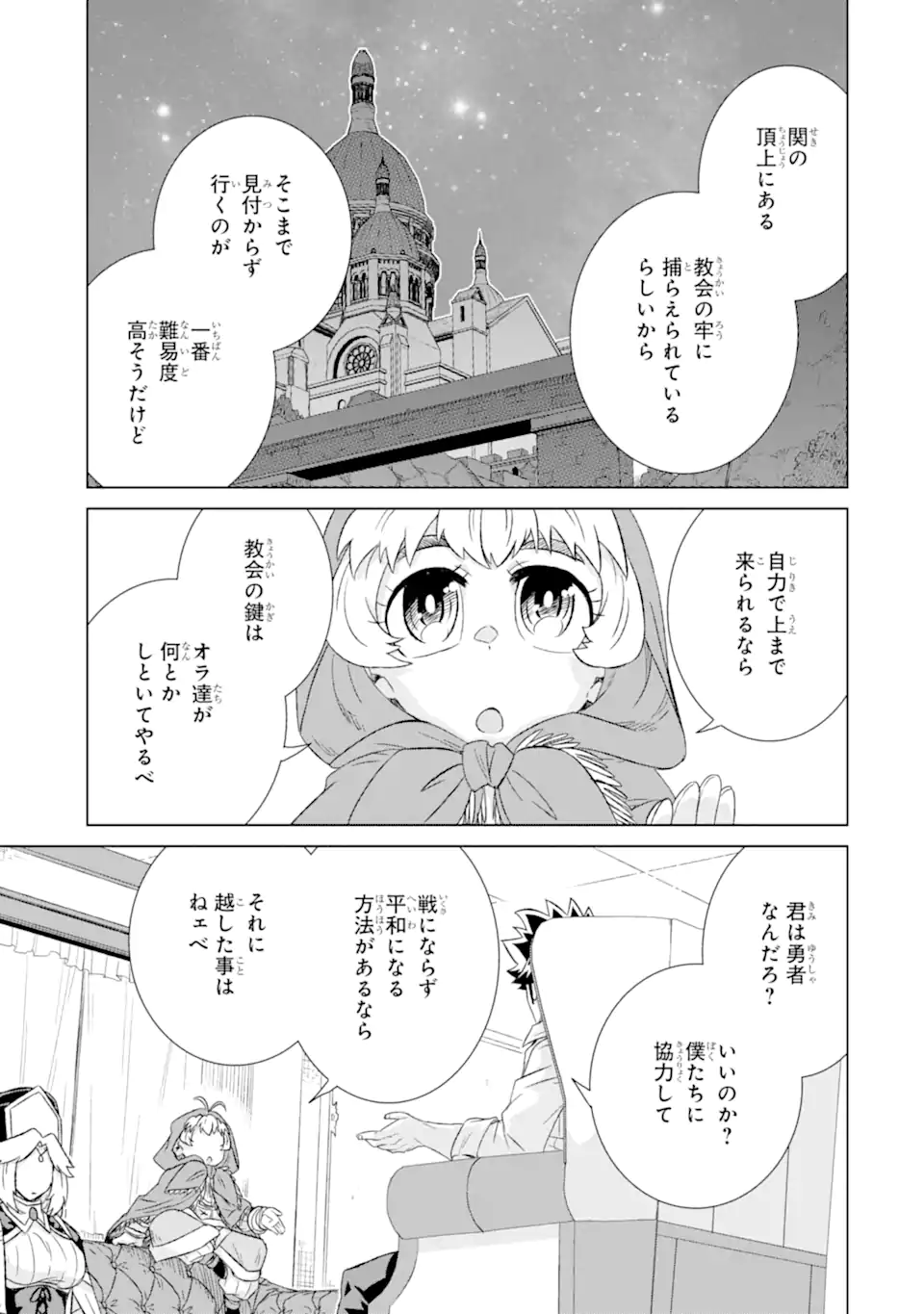 世界でただ一人の魔物使い～転職したら魔王に間違われました～ 第40.2話 - Page 4