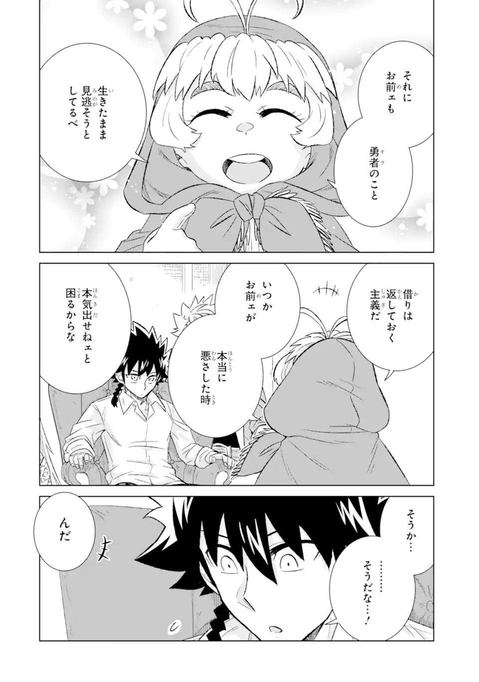 世界でただ一人の魔物使い～転職したら魔王に間違われました～ 第40.2話 - Page 5