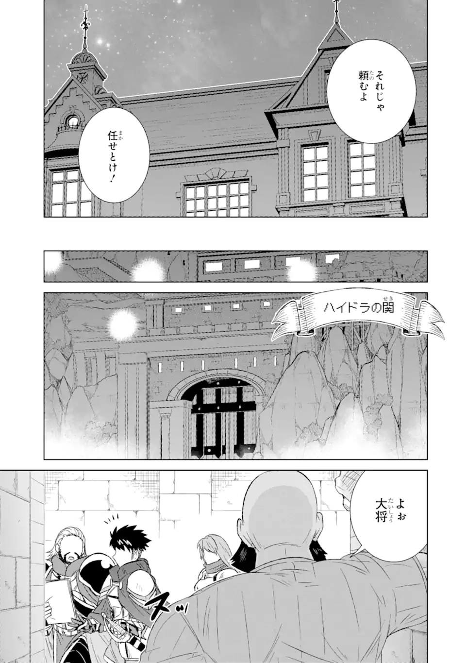 世界でただ一人の魔物使い～転職したら魔王に間違われました～ 第40.2話 - Page 6