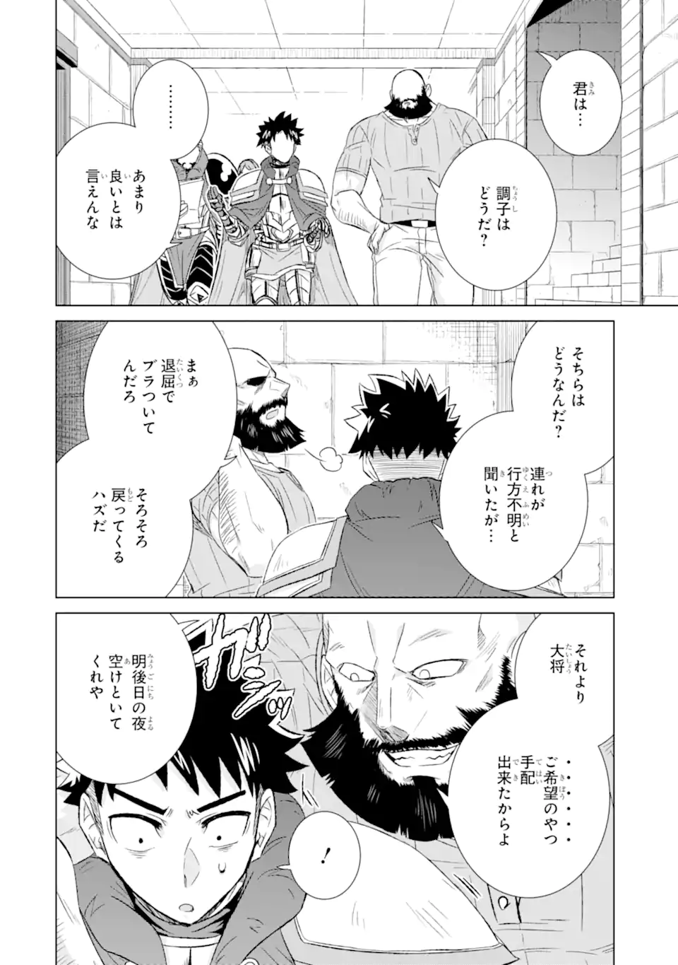 世界でただ一人の魔物使い～転職したら魔王に間違われました～ 第40.2話 - Page 7