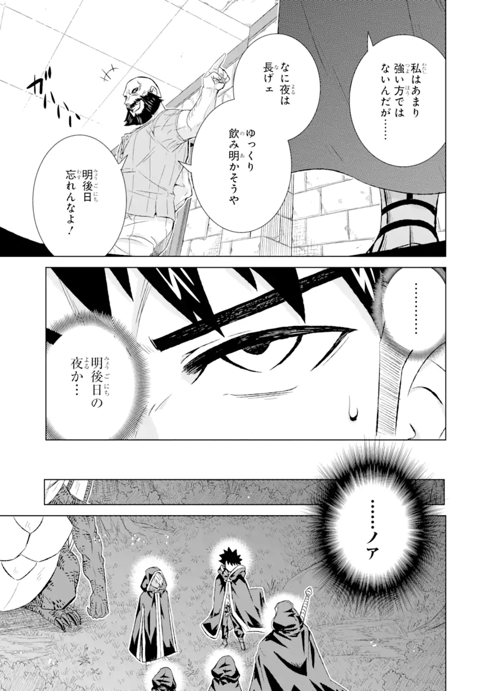 世界でただ一人の魔物使い～転職したら魔王に間違われました～ 第40.2話 - Page 8