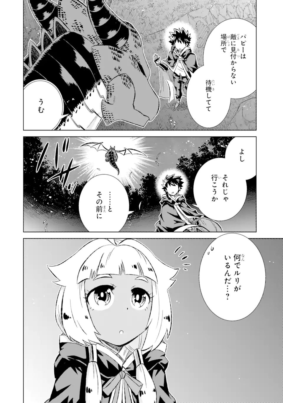 世界でただ一人の魔物使い～転職したら魔王に間違われました～ 第40.2話 - Page 8