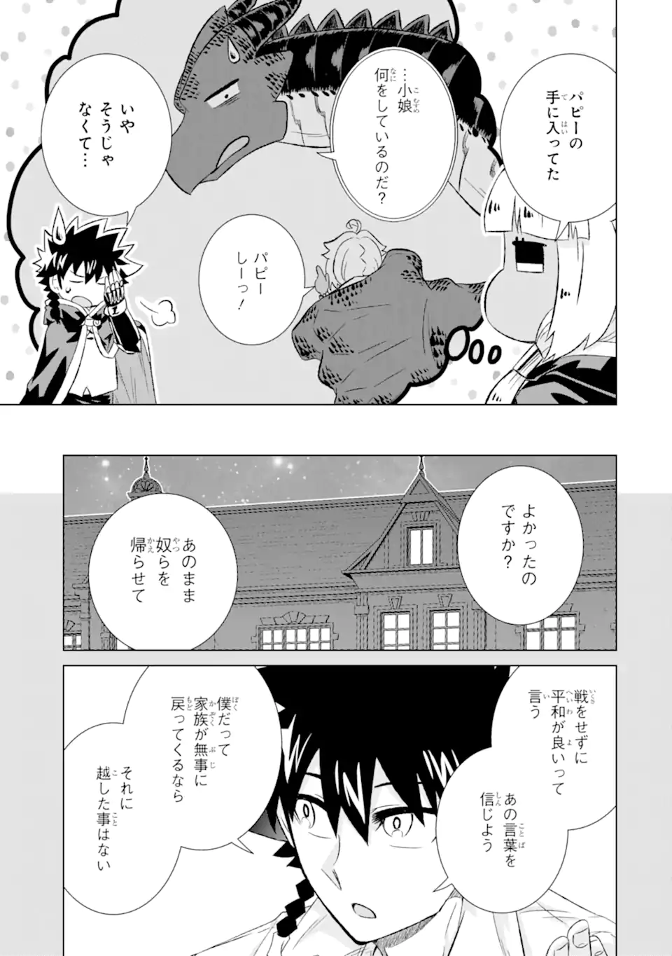 世界でただ一人の魔物使い～転職したら魔王に間違われました～ 第40.2話 - Page 9