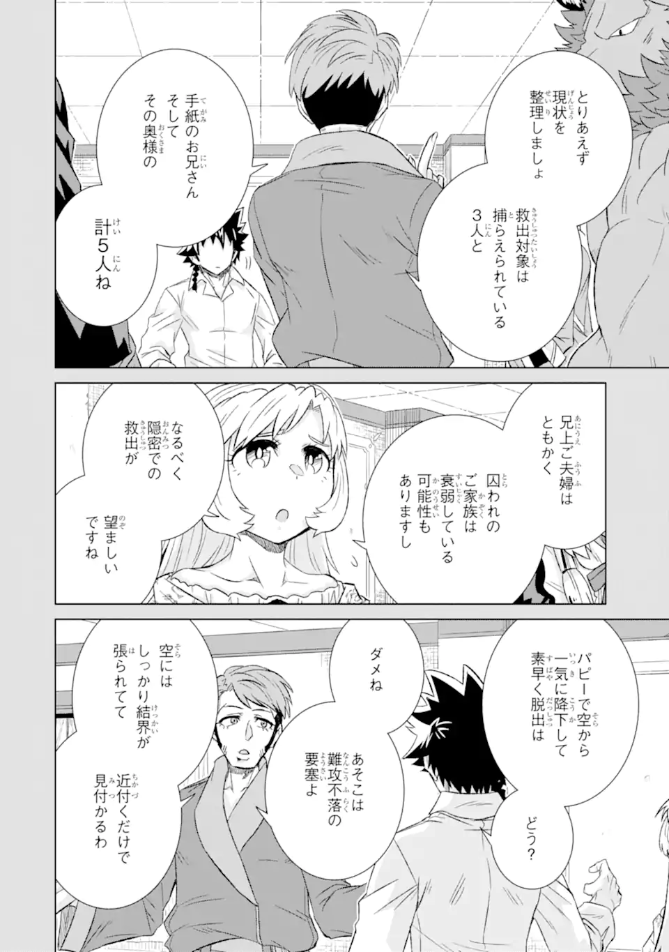 世界でただ一人の魔物使い～転職したら魔王に間違われました～ 第40.2話 - Page 10