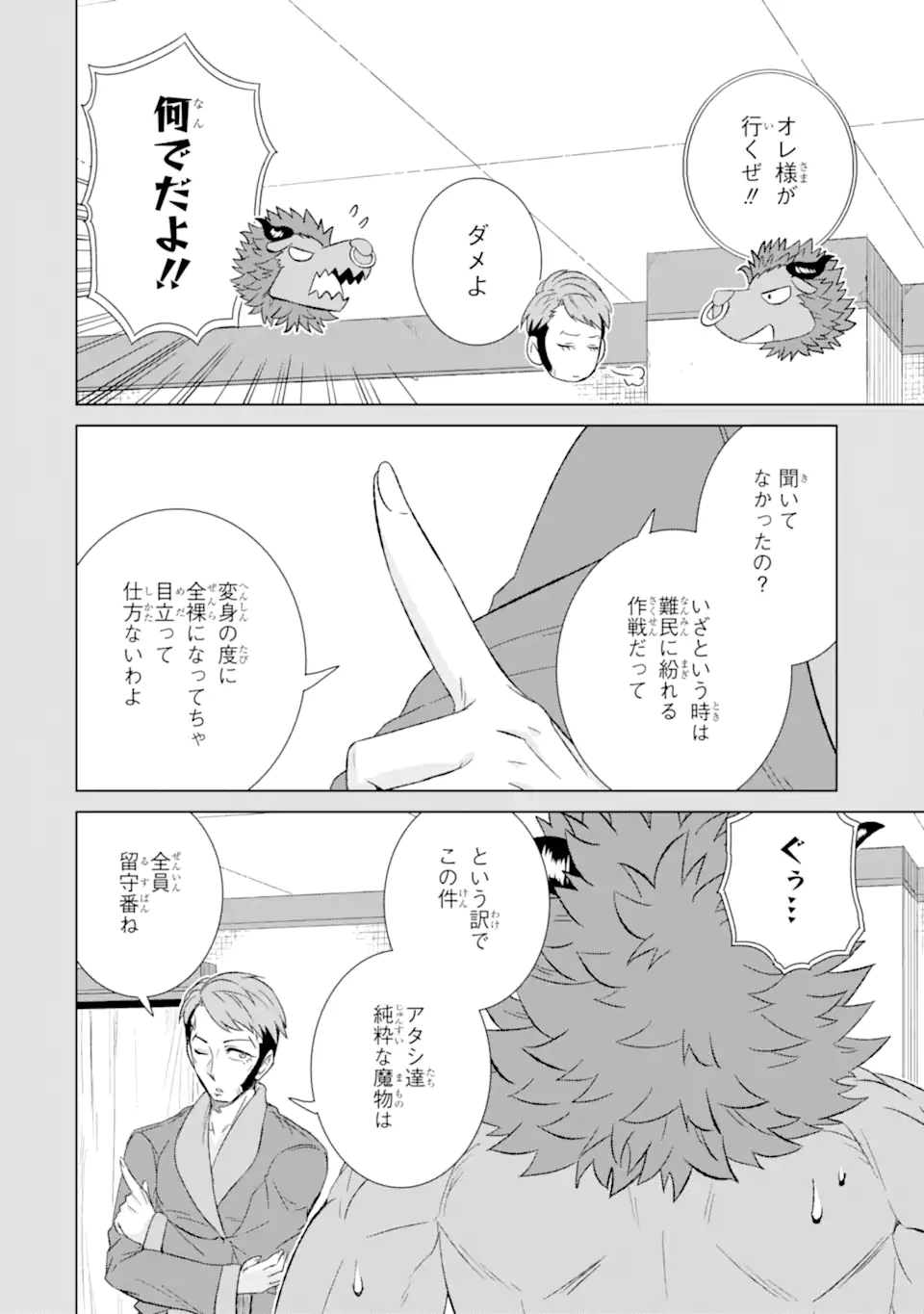 世界でただ一人の魔物使い～転職したら魔王に間違われました～ 第40.2話 - Page 12