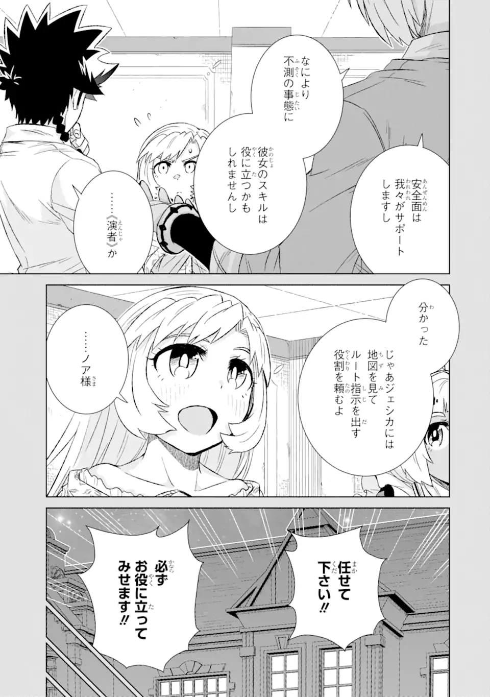 世界でただ一人の魔物使い～転職したら魔王に間違われました～ 第40.3話 - Page 3