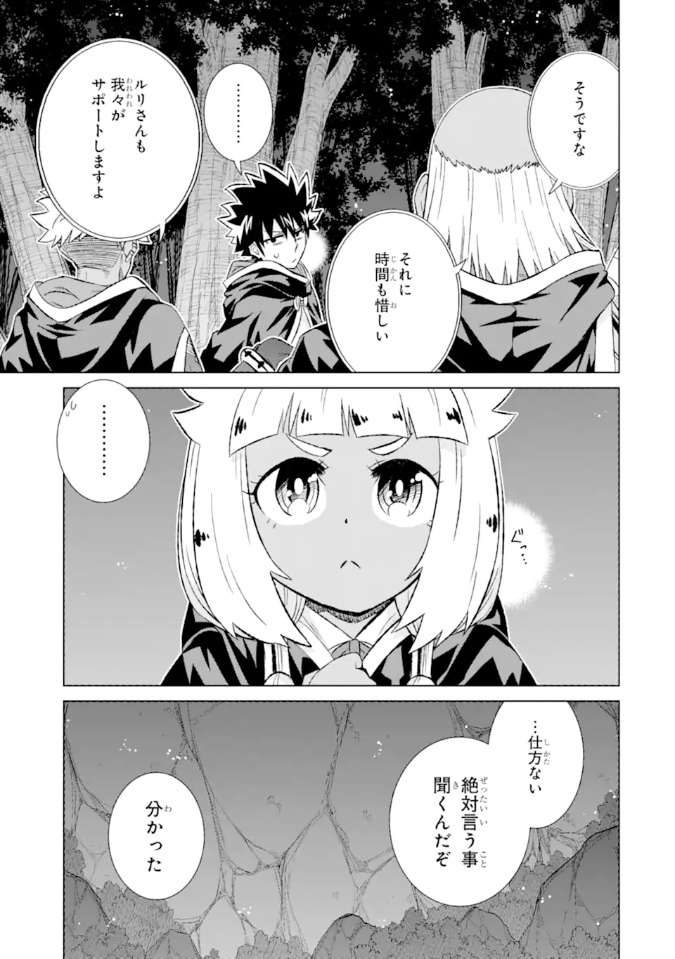 世界でただ一人の魔物使い～転職したら魔王に間違われました～ 第40.3話 - Page 5