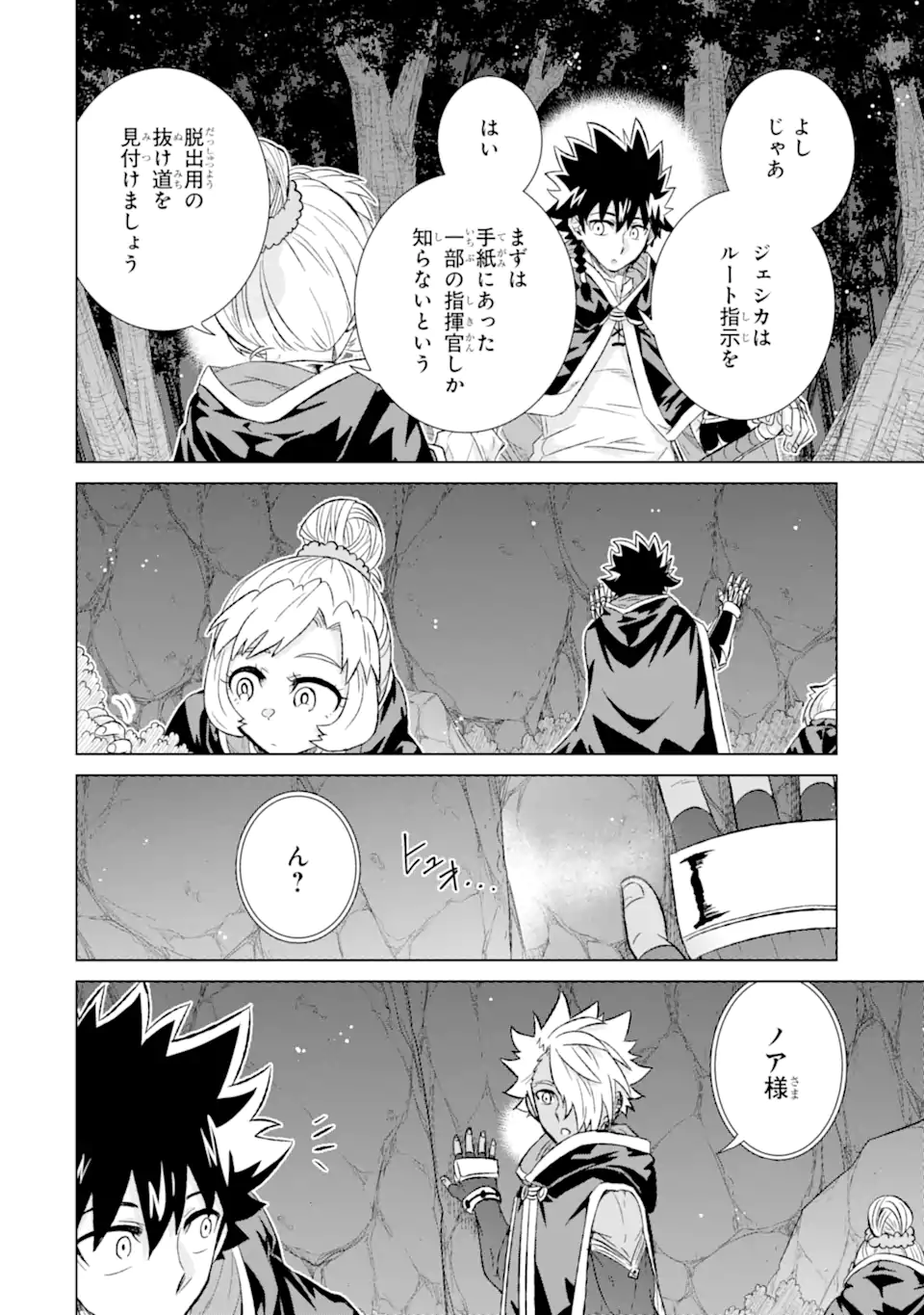 世界でただ一人の魔物使い～転職したら魔王に間違われました～ 第40.3話 - Page 5