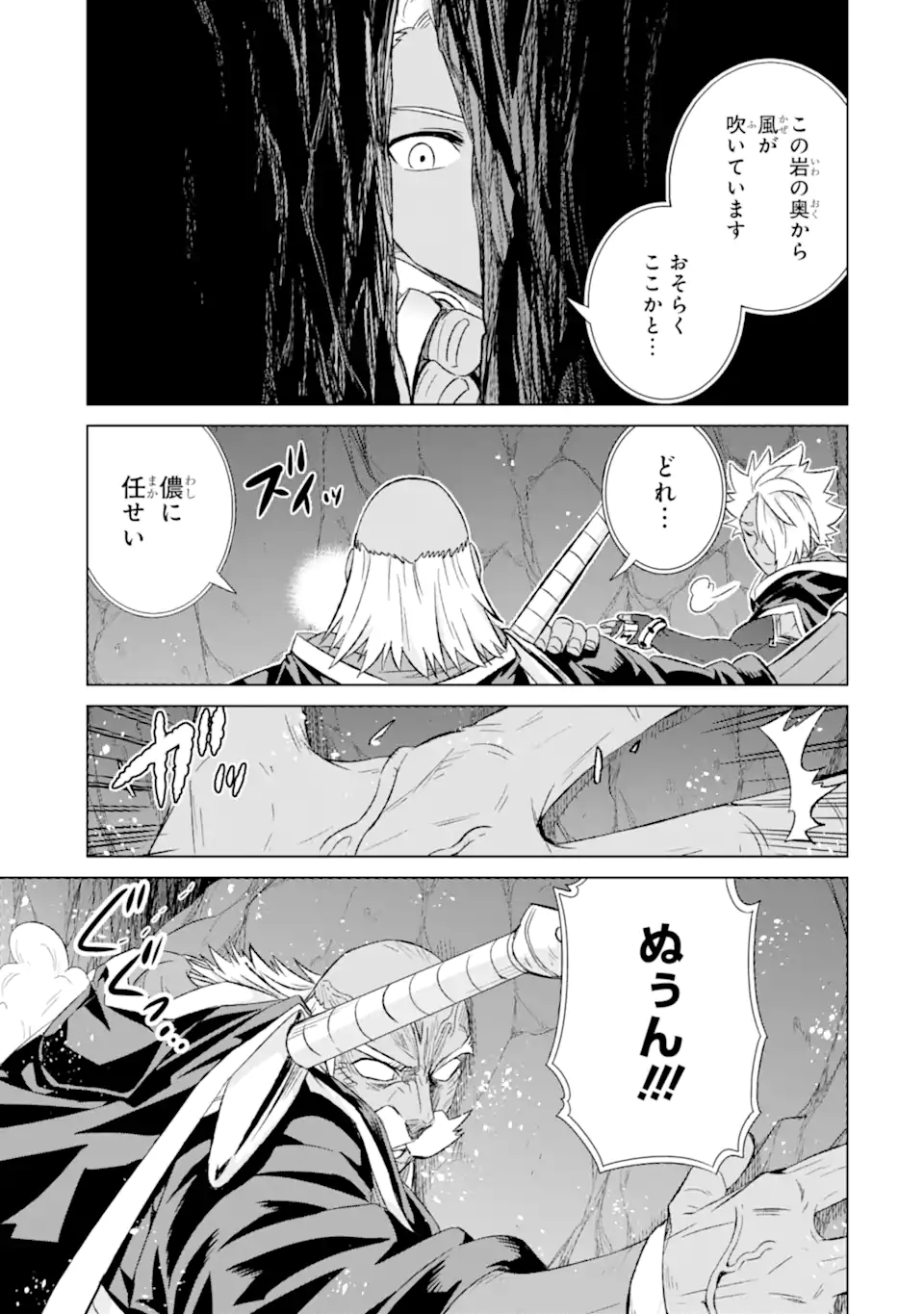 世界でただ一人の魔物使い～転職したら魔王に間違われました～ 第40.3話 - Page 7