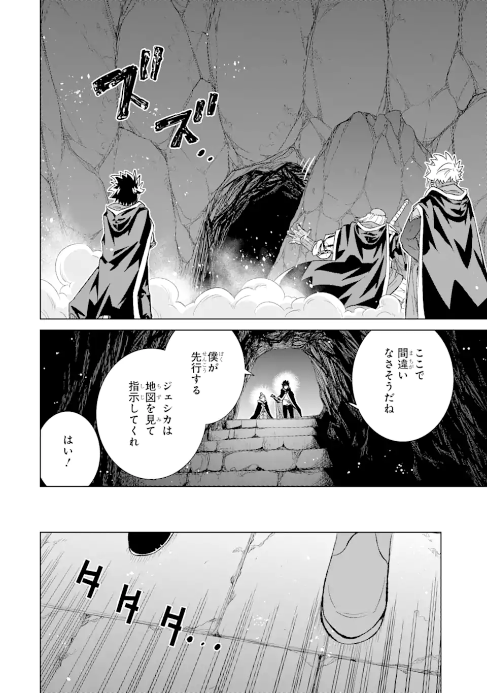 世界でただ一人の魔物使い～転職したら魔王に間違われました～ 第40.3話 - Page 8